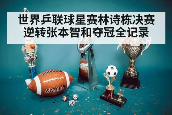 championship trophy
