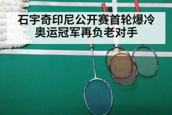 badminton court match