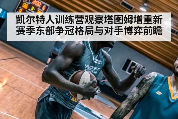 basketball player weight training